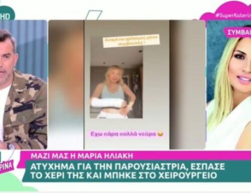 Ατύχημα για τη Μαρία Ηλιάκη: «Μπουρδουκλώθηκα και έπεσα – Είδα το χέρι να βγαίνει από τη θέση του»