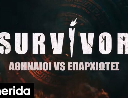 Survivor Αθηναίοι vs Επαρχιώτες: Αυτοί είναι οι 24 παίκτες -Τα νεύρα και οι αντοχές δοκιμάζονται από το πρώτο επεισόδιο