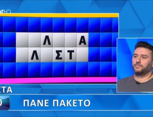 Τρομερός παίκτης στον Τροχό της Τύχης: Δεν είπε κανένα γράμμα, έλυσε κατευθείαν τον γρίφο (vid)